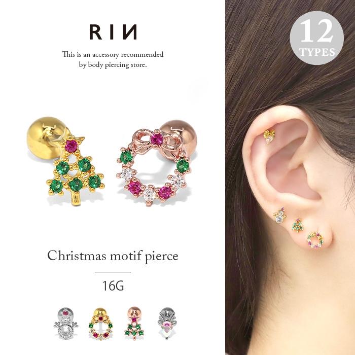 凛 RIN ボディピアス 16G クリスマス 軟骨 冬 雪だるま リース ツリー