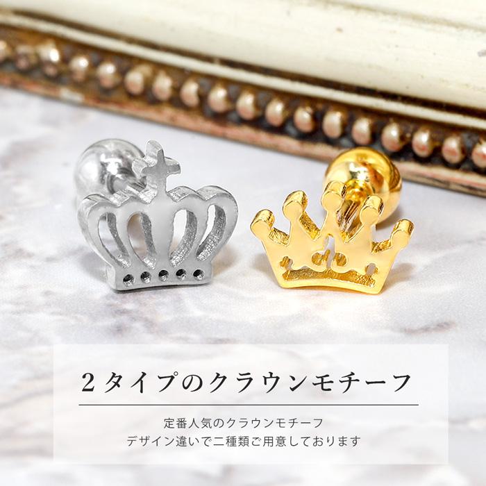 凛 RIN ボディピアス 王冠 16G 軟骨ピアス クラウン キング クイーン