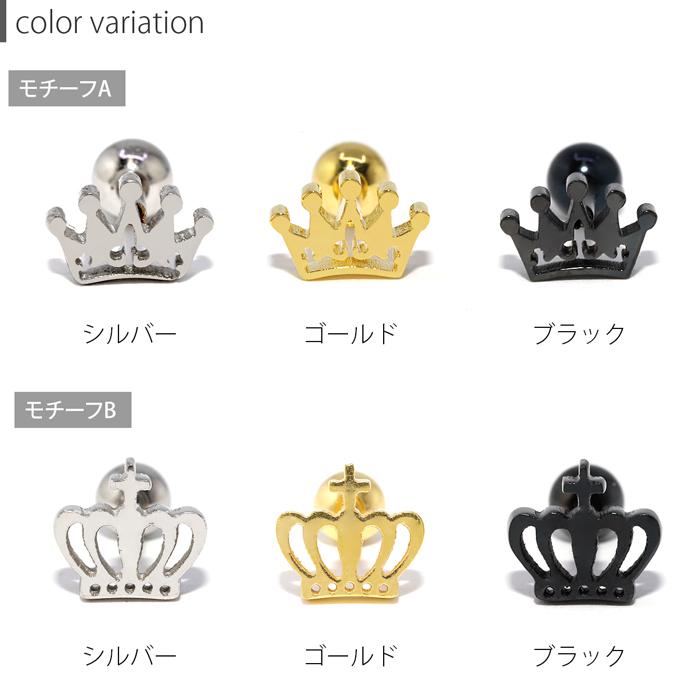 凛 RIN ボディピアス 王冠 16G 軟骨ピアス クラウン キング クイーン