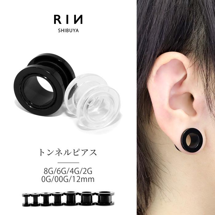 軟骨ピアス 8g ボディピアス 6g 4g 2g 0g 00g 12mmトンネル 透明 拡張 アクリル キャッチ セカンドピアス 通販 T1142 055 凛 ボディピアス 軟骨ピアス 通販 Yahoo ショッピング