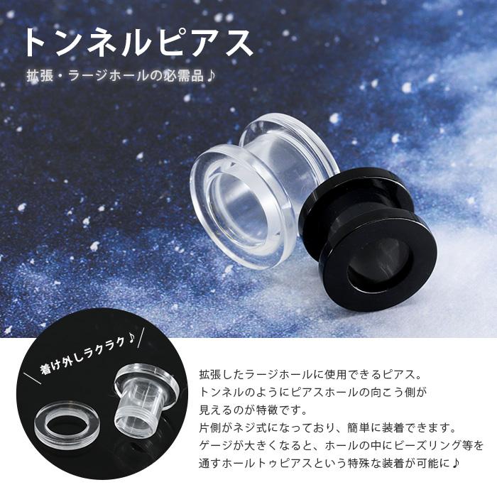 凛 RIN ボディピアス 8G 6G 4G 2G 0G 00G 12mmトンネル 透明 クリア