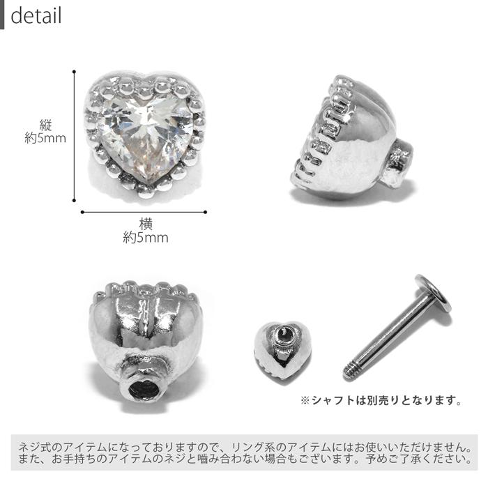 凛 RIN キャッチ ボディピアス ハート カスタム キラキラ 軟骨 16G 18G