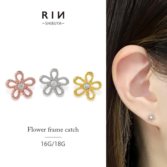 凛 RIN キャッチ 軟骨ピアス 16G 18G ボディピアス 花 フラワー