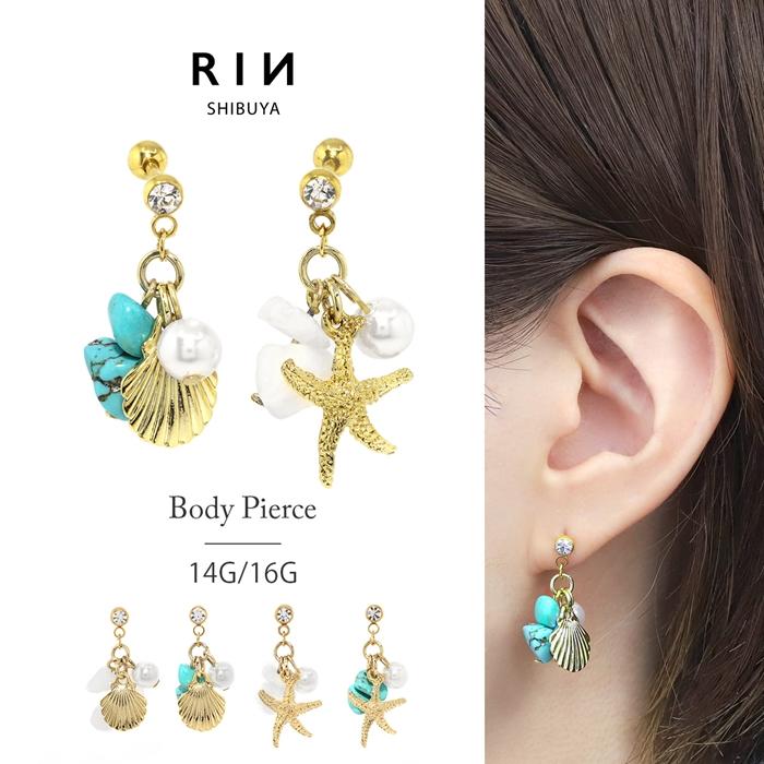 凛 RIN 軟骨ピアス 14G ボディピアス 16G ヒトデ シェル ターコイズ 貝