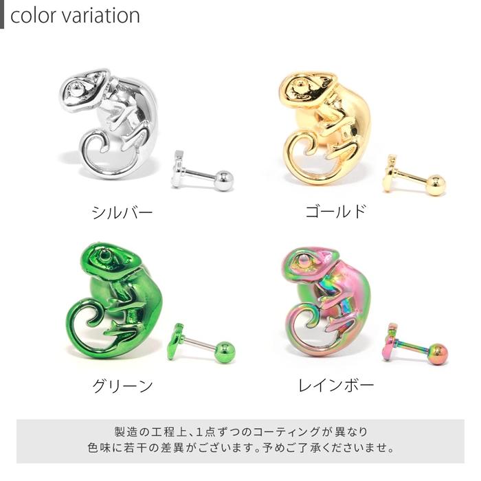 凛 RIN ボディピアス 14G 16G カメレオン 軟骨 爬虫類 は虫類