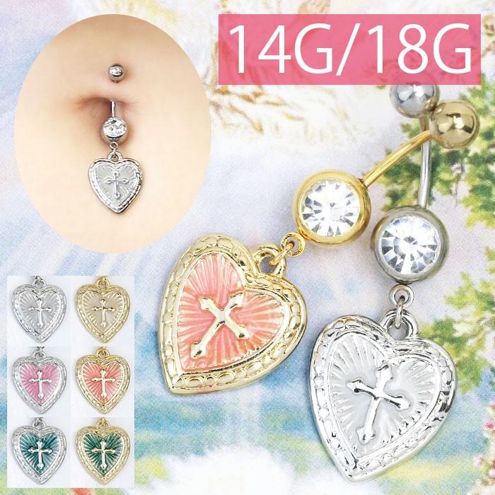 凛 RIN へそピアス ボディピアス ハート 14G 18G 軟骨 ネイブル クロス