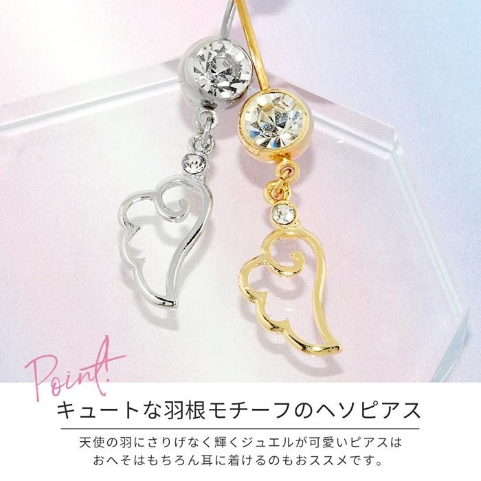 Sale 84 Off へそピアス かわいい 14g 18g ボディピアス 羽 天使 翼 カーブバーベル バナナバーベル ピアス ステンレス 片耳用 金属アレルギー Aynaelda Com