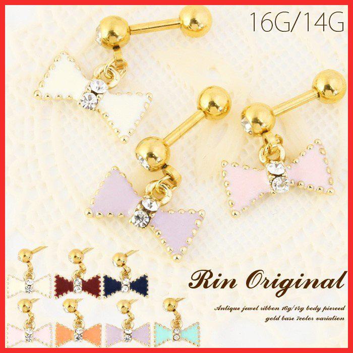 全品送料無料 軟骨ピアス 16g 14g ボディピアス りぼん かわいい 片耳用 ピアス ゆめかわいい T62 9 ボディピアス 軟骨ピアス 凛rin 通販 Yahoo ショッピング