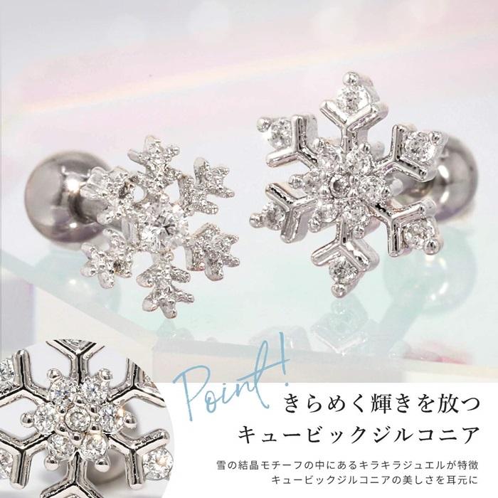 ボディピアス 軟骨 16G 雪 結晶 ジュエル ストレートバーベル ステンレス 金属アレルギー対応 レディース｜rinrinrin｜06