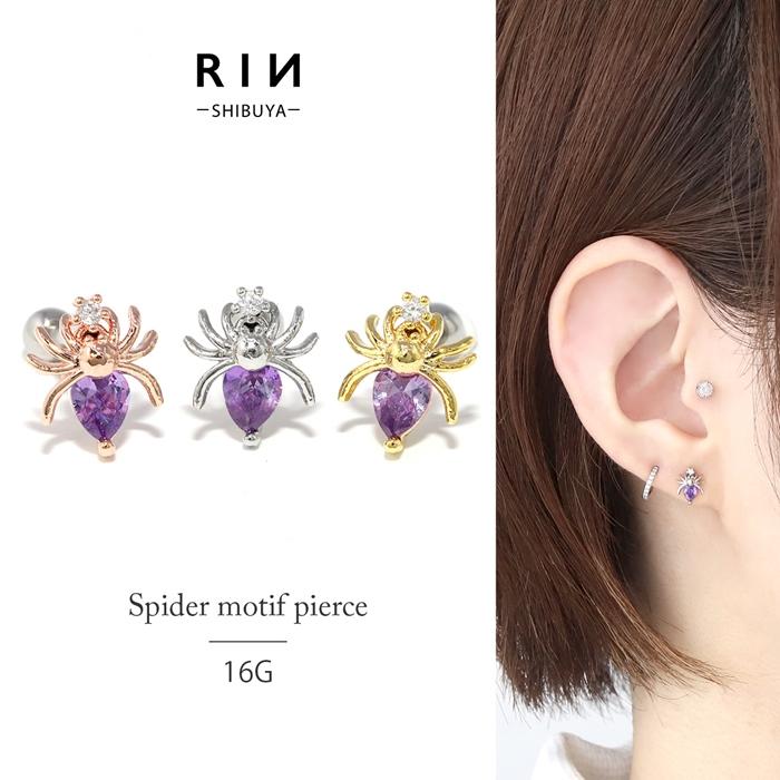 凛 RIN ボディピアス 16G 軟骨ピアス くも クモ 蜘蛛 ハロウィン