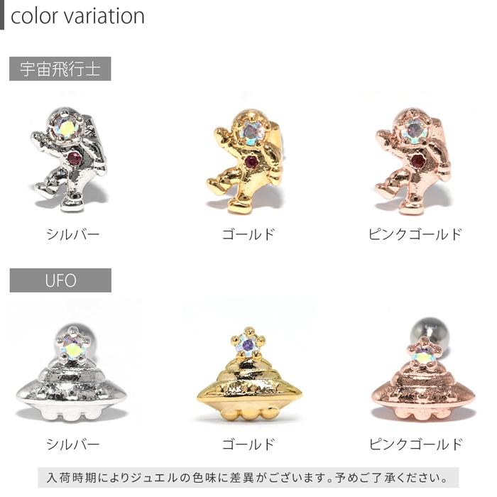 凛 RIN ボディピアス 宇宙 UFO 16G 軟骨ピアス サージカルステンレス