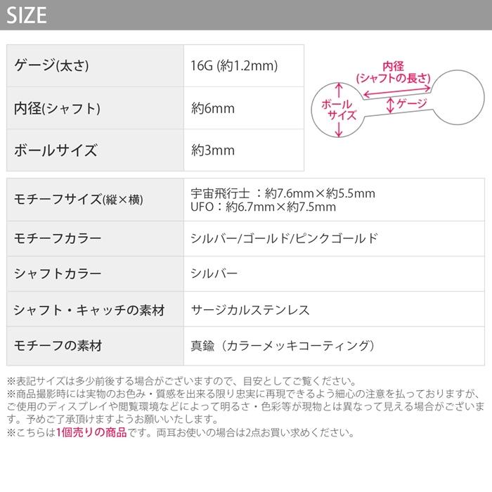 凛 RIN ボディピアス 宇宙 UFO 16G 軟骨ピアス サージカルステンレス