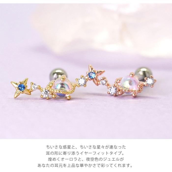 凛 RIN ボディピアス 宇宙 16G 惑星 軟骨ピアス スター 流れ星