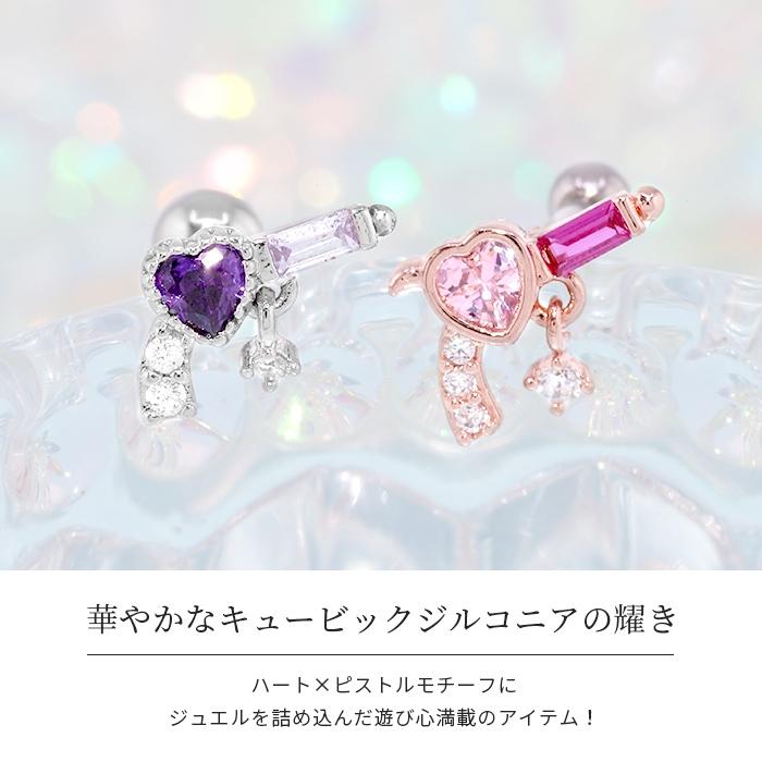 凛 RIN ボディピアス ハート ピストル 16G 軟骨ピアス 拳銃 ジュエル