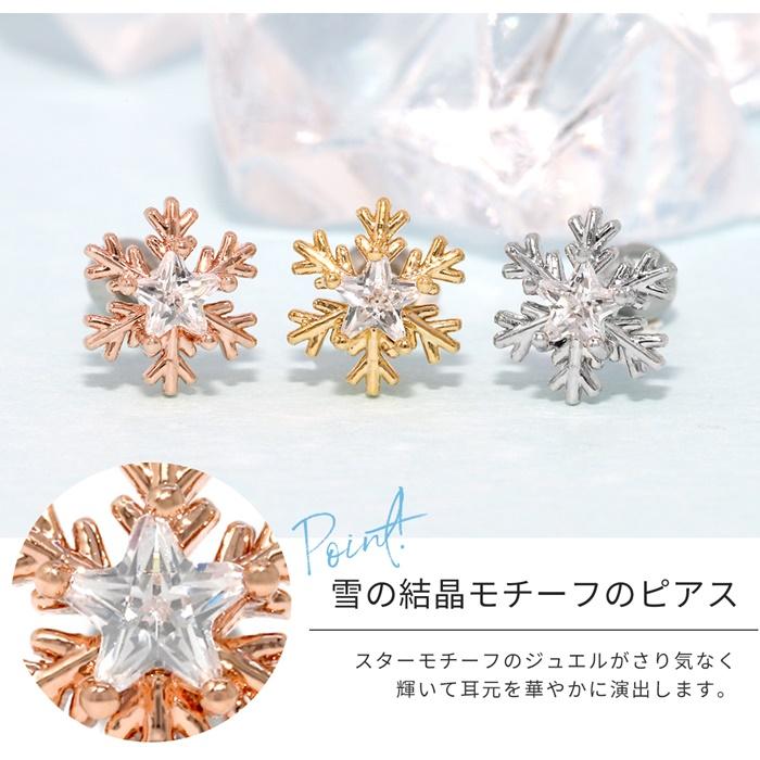 ボディピアス 軟骨 16G 雪 結晶 ジュエル 星 ストレートバーベル ステンレス 片耳用 金属アレルギー対応｜rinrinrin｜03