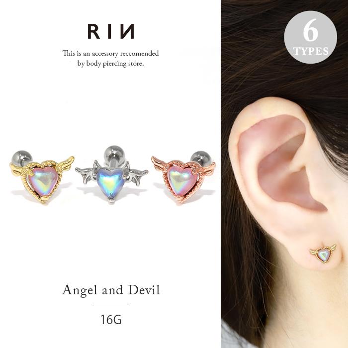 凛 RIN ボディピアス ハート 天使 軟骨 16G 悪魔 エンジェル 凛 RIN ボディピアス ハート 天使 軟骨 16G 悪魔 エンジェル