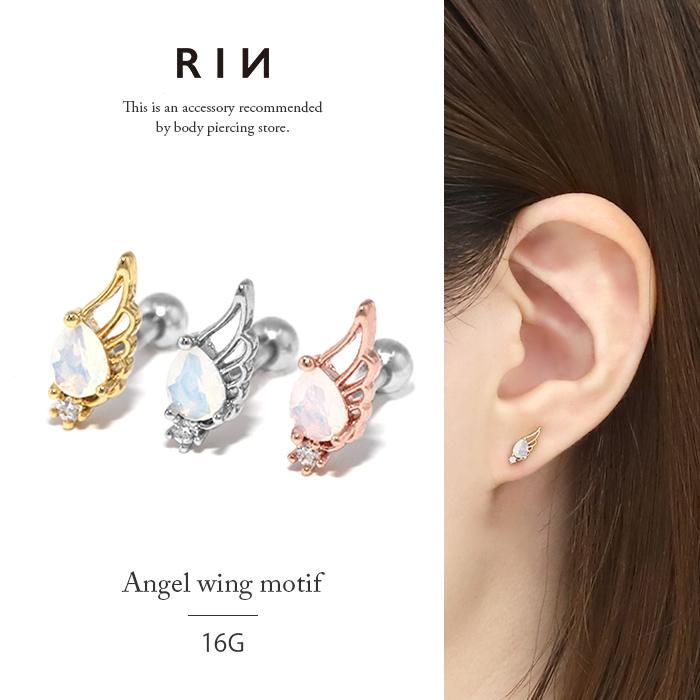凛 RIN ボディピアス 軟骨 16G 天使 翼 羽 ストレートバーベル 凛 RIN ボディピアス 軟骨 16G 天使 翼 羽 ストレートバーベル