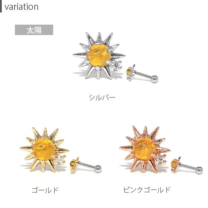 凛 RIN ボディピアス 軟骨 16G 天気 雲 傘 太陽 トラガス ジュエル