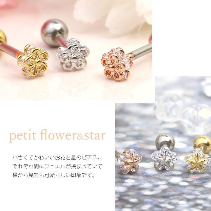 凛 RIN ボディピアス 16G フラワー 花 スター 星 軟骨 ジュエル