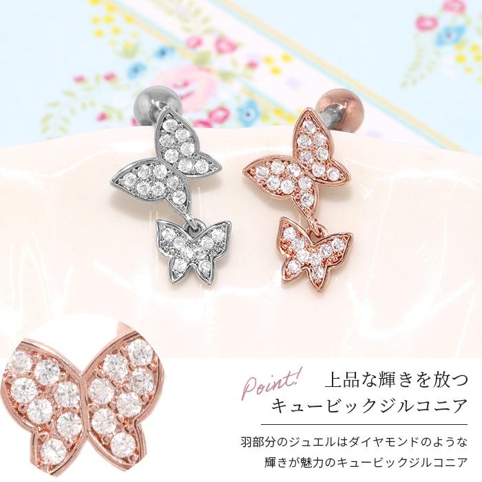 凛 RIN ボディピアス 蝶 軟骨ピアス 16G バタフライ 蝶々 レディース