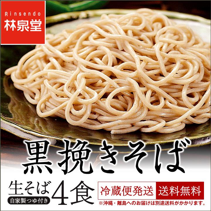 【送料無料】黒挽きそば４食（生そば＆自家製つゆ）モンドセレクション１５年連続金賞受賞の生蕎麦 :10000102-w:秋田の麺屋 林泉堂 - 通販 -  Yahoo!ショッピング
