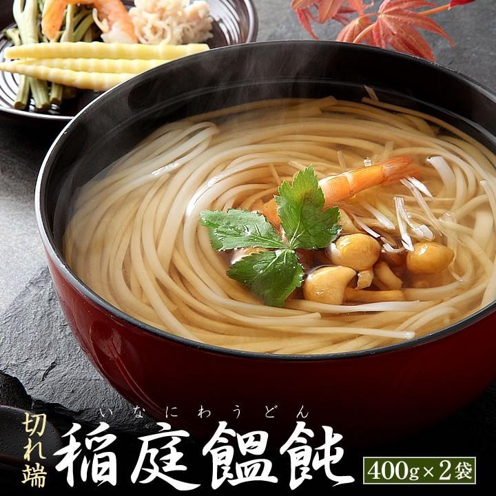 送料無料 稲庭うどん 乾麺 切れ端 400ｇ 2袋 8 10人前 切り落とし 訳あり 長期保存 秋田の麺屋 林泉堂 通販 Yahoo ショッピング