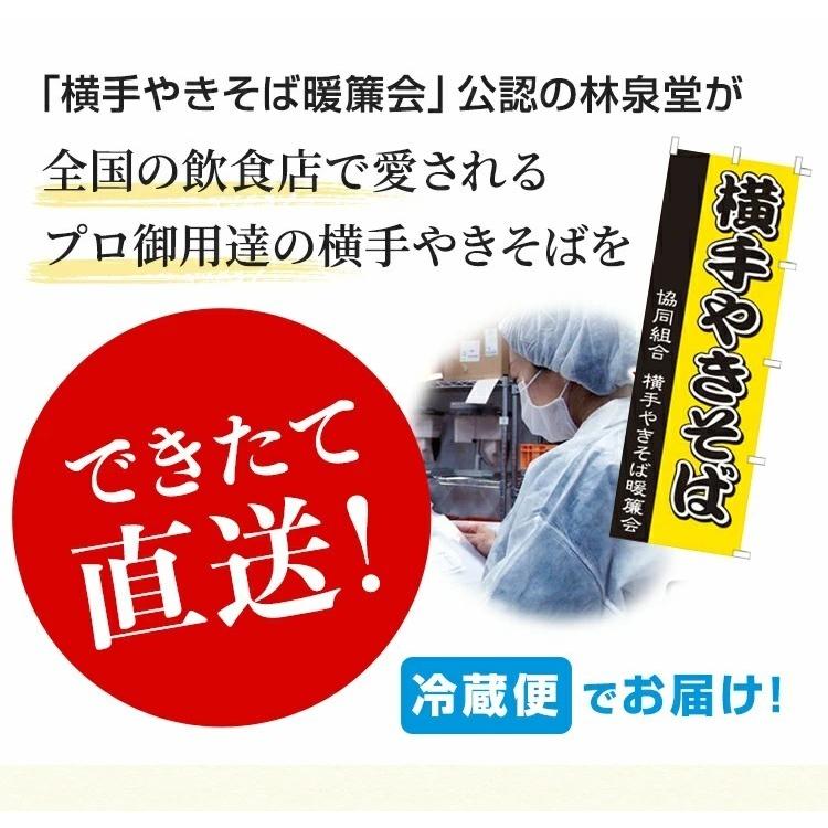 B級グルメ 冷蔵 横手やきそば 8食 専用茹で麺＆ストレートソース お取り寄せ 焼きそば 林泉堂 りんせんどう 秋田県 人気 ご当地｜rinsendou｜12