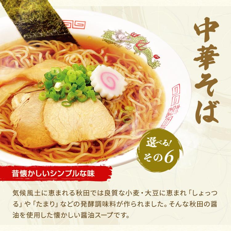 選べるラーメンセット 4食 チャーシュー メンマ 具付き 秋田県 林泉堂 りんせんどう お取り寄せ ご当地 1ヵ月保存｜rinsendou｜10