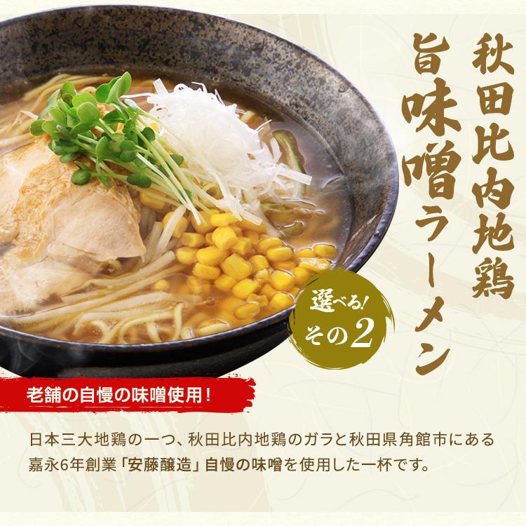 選べるラーメン5食セット 7種類から選べる 生麺＆スープ 林泉堂 ご当地 比内地鶏塩 旨味噌 コク醤油 十文字 担々麺 中華そば 比内地鶏冷やしラーメン｜rinsendou｜05