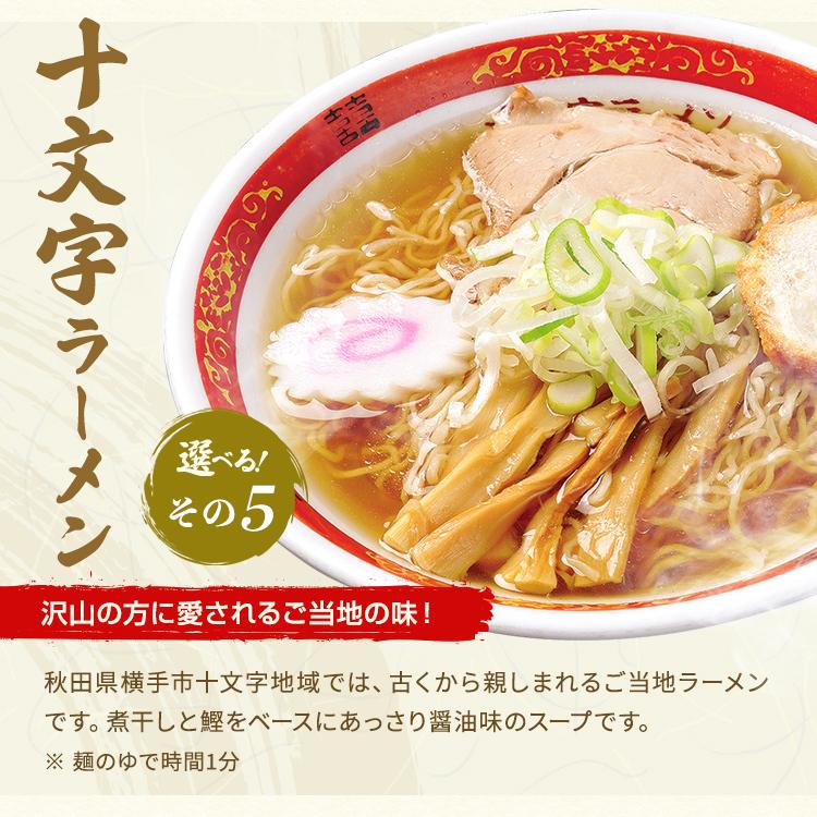 選べるラーメン5食セット 7種類から選べる 生麺＆スープ 林泉堂 ご当地 比内地鶏塩 旨味噌 コク醤油 十文字 担々麺 中華そば 比内地鶏冷やしラーメン｜rinsendou｜08