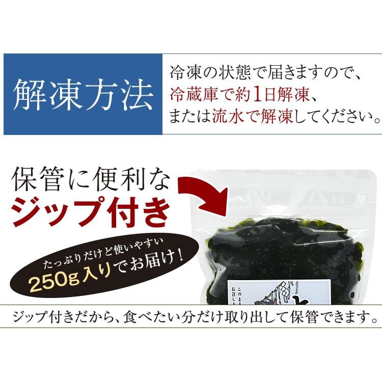 とろとろわかめ 250g×1袋 国産 秋田県 男鹿産 三高水産 無添加 無着色 ワカメ 林泉堂 りんせんどう 新食感 食物繊維 醤油 ぽん酢 味噌汁｜rinsendou｜06