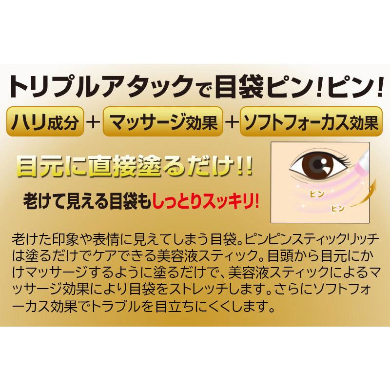 目元専用リフピン美容液 ピンピンスティック リッチ 014 002 4022 いぶりん商店 通販 Yahoo ショッピング