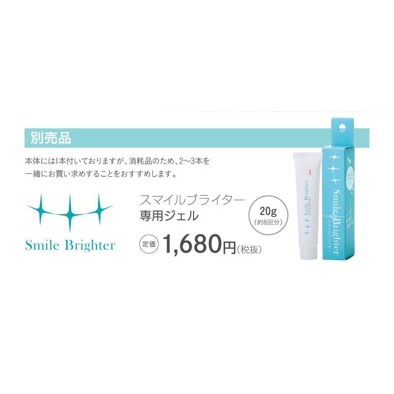 スマイルブライター ジェル 超格安価格