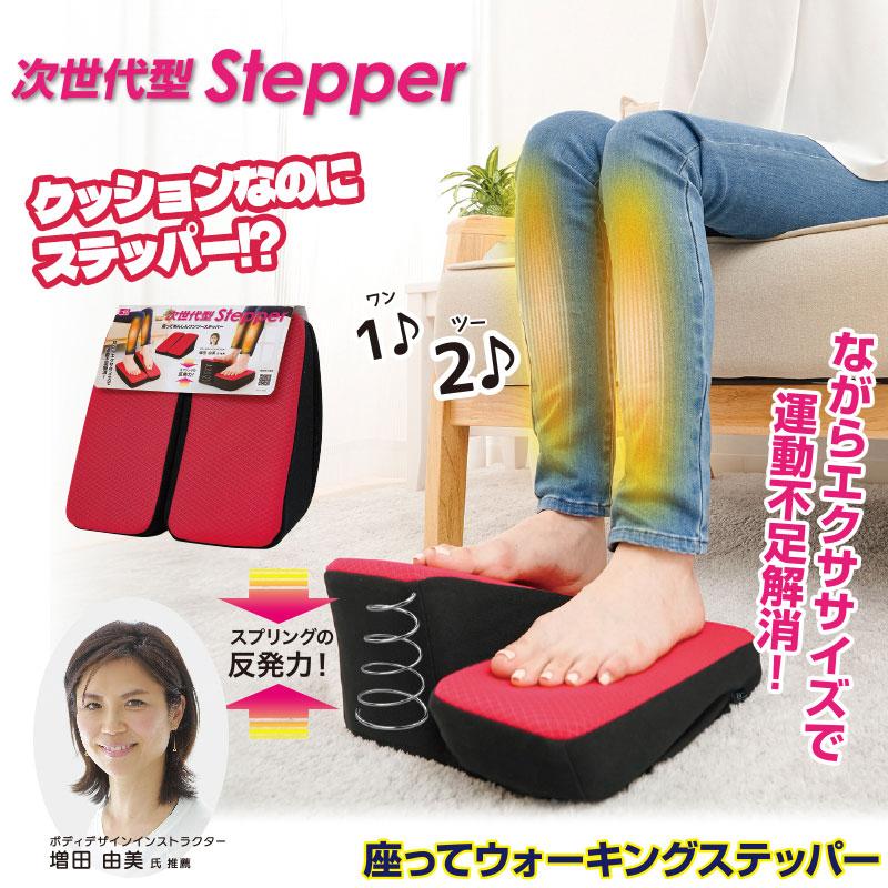 クッションステッパー エクササイズグッズ 座ってあんしん