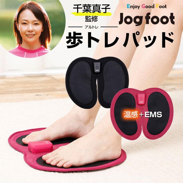 EMSトレーニング 筋トレ エクササイズ マッサージ 千葉真子監修 脚用EMS Jogfoot 歩トレパッド | 