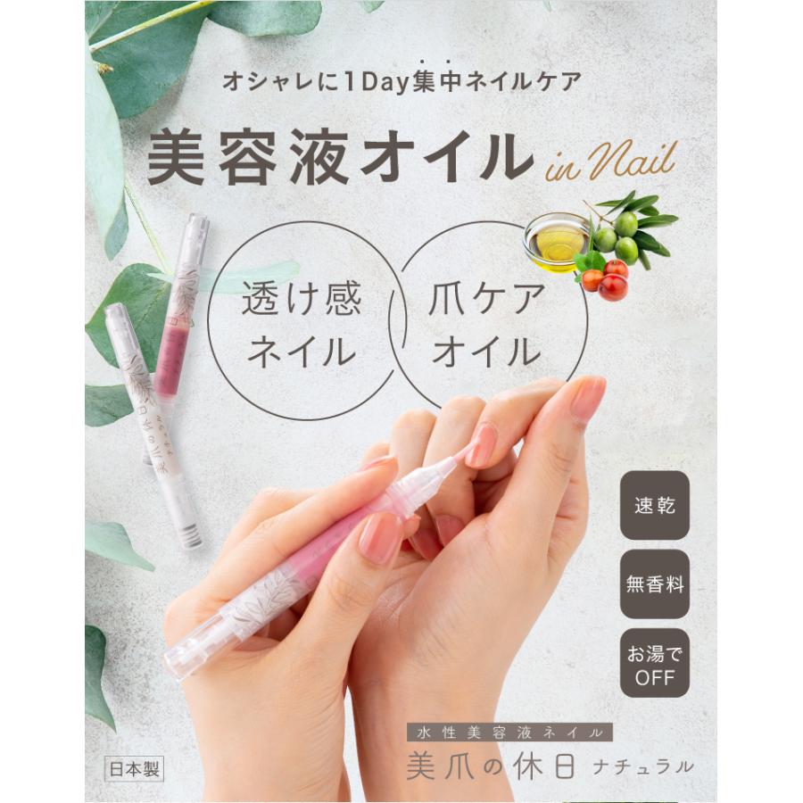 爪ネイル美容液 ネイル保護 保湿 美爪の休日ナチュラル : いぶり