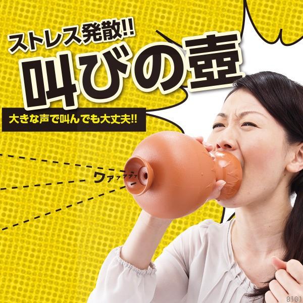 ストレス解消グッズ 人気激安 大声叫ぶ 叫びの壺 ストレス発散