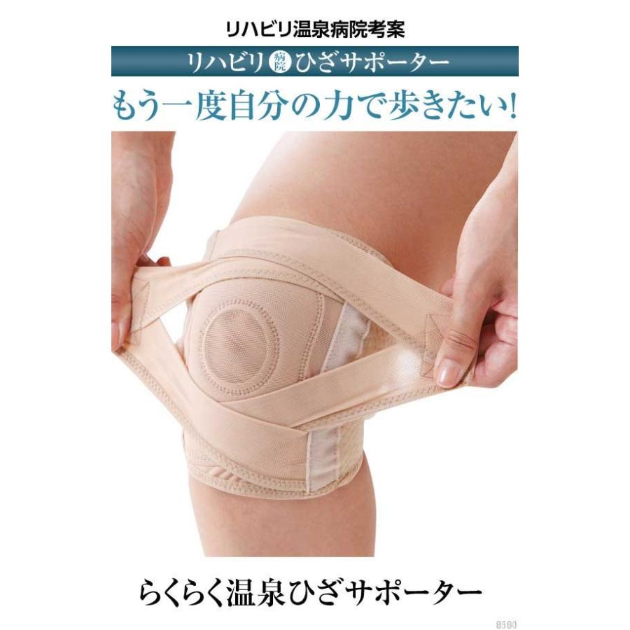 リハビリ病院ひざサポーター らくらく温泉ひざサポーター 2枚_1