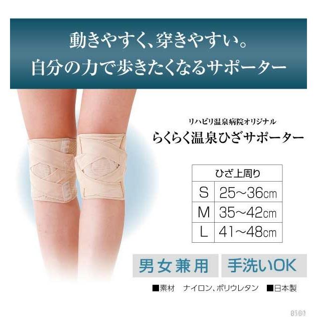 リハビリ病院ひざサポーター らくらく温泉ひざサポーター 2枚_9