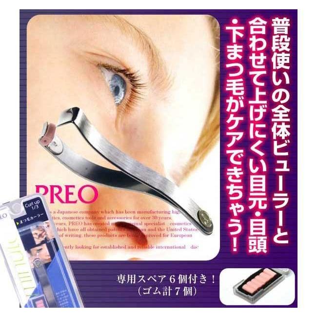 まつ毛部分用ビューラー プレオカールアップ 078 003 266 いぶりん商店 通販 Yahoo ショッピング