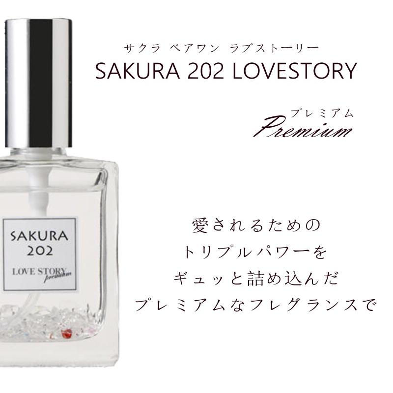 女性用フェロモン香水 サクラ2ラブストーリー プレミアム 079 002 047 いぶりん商店 通販 Yahoo ショッピング
