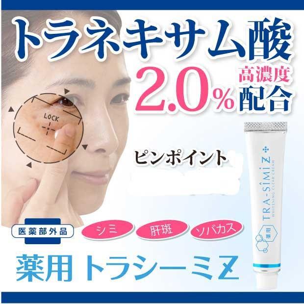 トラネキサム酸 高濃度2 0 配合の美白クリーム 薬用 トラシーミ Z 医薬部外品 094 002 Gl いぶりん商店 通販 Yahoo ショッピング