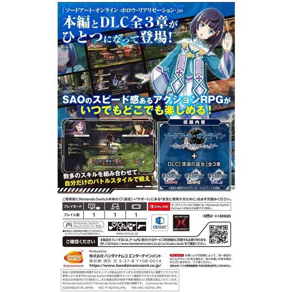 ソードアート・オンライン -ホロウ・リアリゼーション- DELUXE EDITION