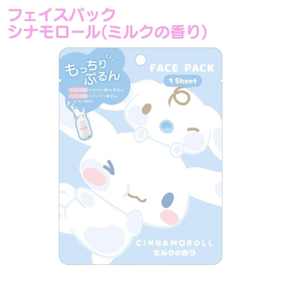 サンリオ フェイスパック 1シート 個包装 シートマスク キャラクター