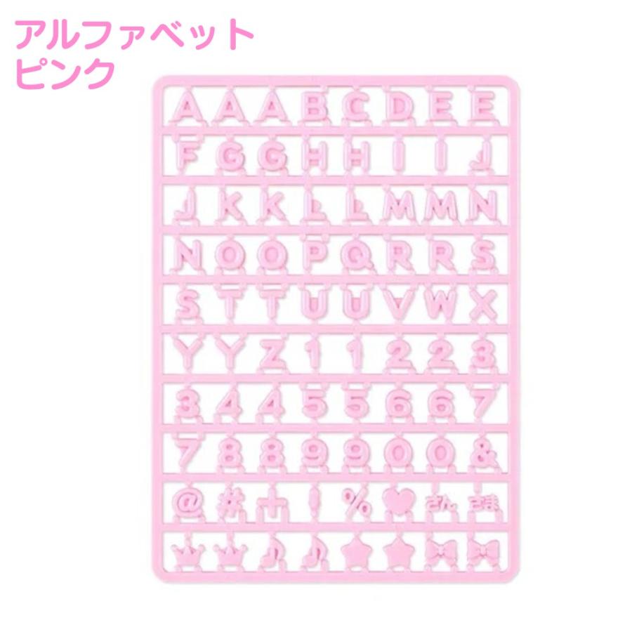 サンリオ まいぱちるん カスタム用文字パーツ ひらがな アルファベット