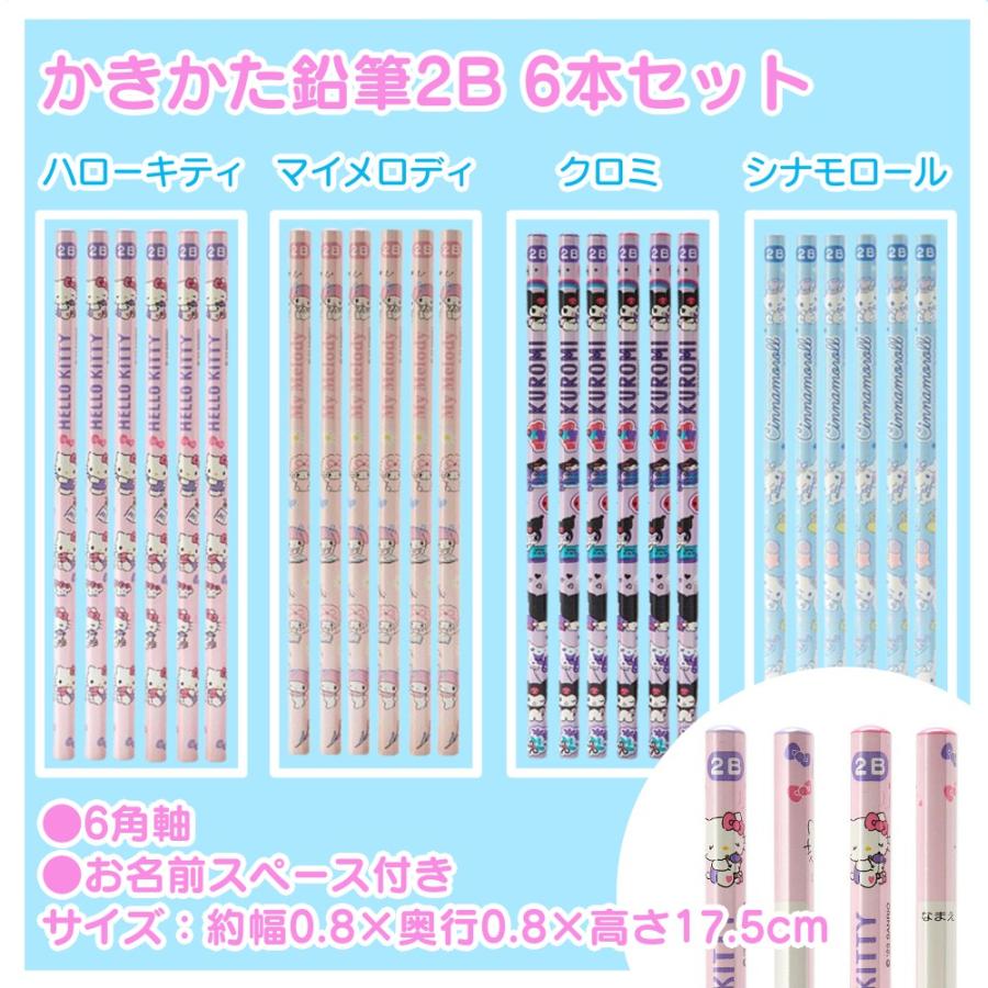 サンリオ 入学7点セット 文房具 セット 入学準備 小学生 女の子