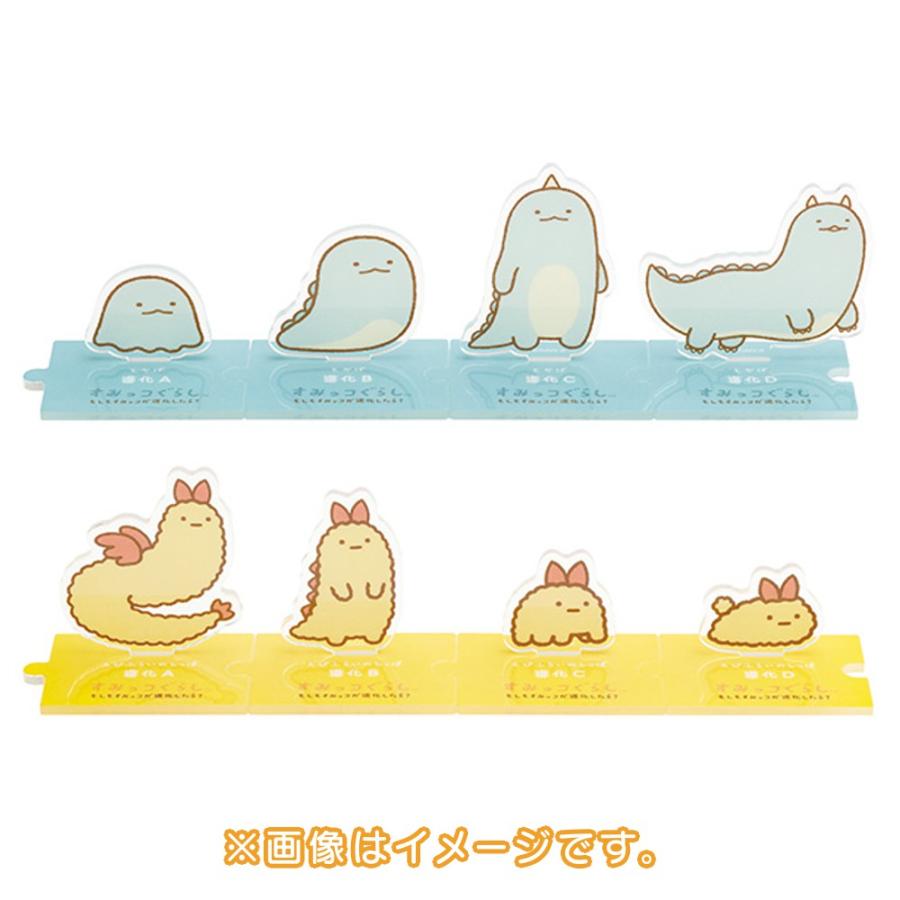 在庫処分》 すみっコぐらし もしもすみっコが進化したら つながる進化