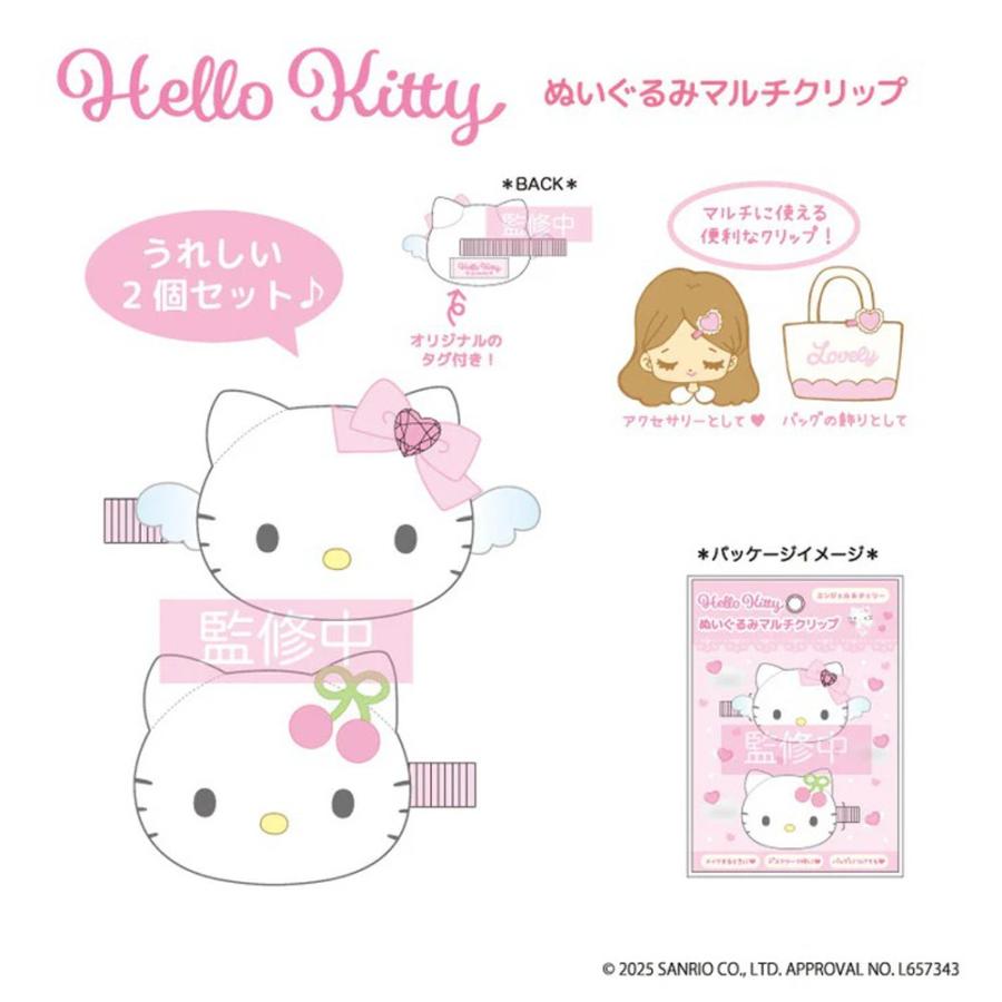 在庫処分》 サンリオ ハローキティ ぬいぐるみマルチクリップ 前髪