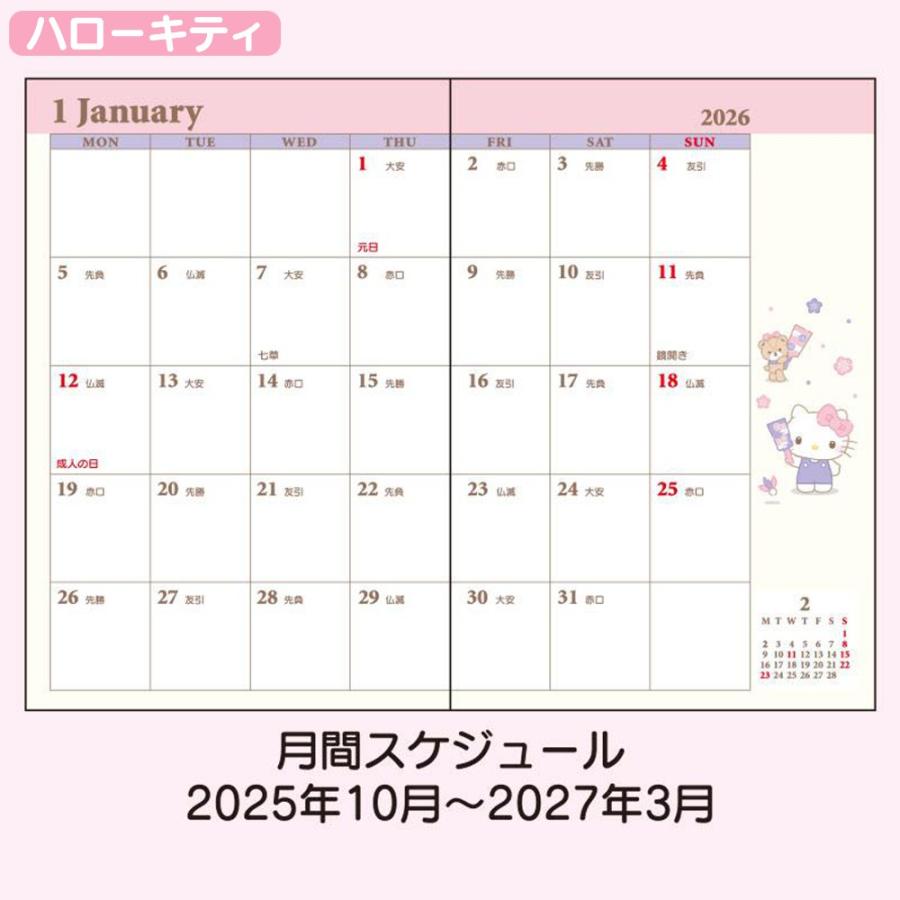 ハローキティ スヌーピー ポケットデイトブック 2026 10月始まり