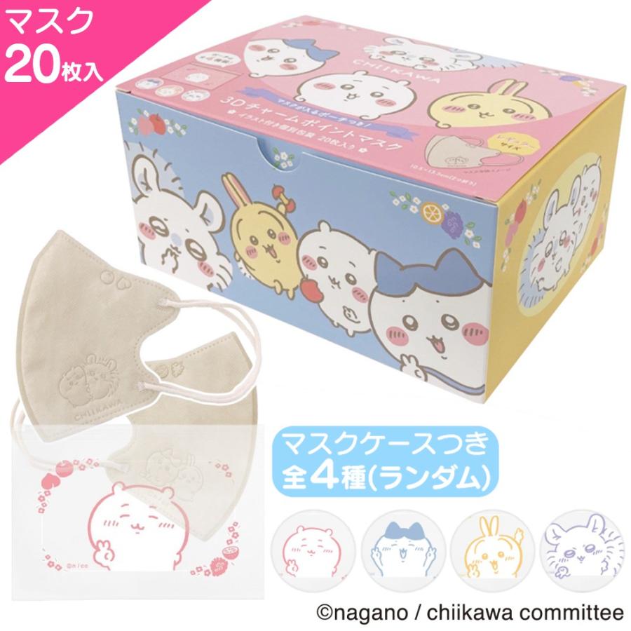 ちいかわ 3Dチャームポイントマスク 20枚入 個包装 マスクケース付き